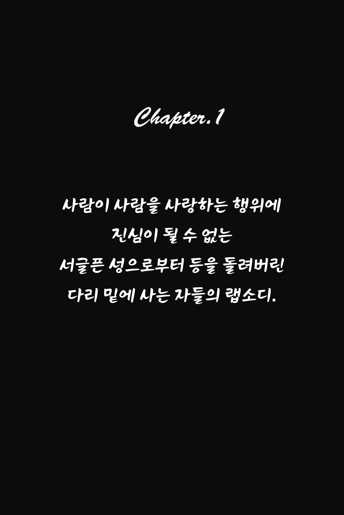 그날 밤바람의 속삭임이 page 9 full
