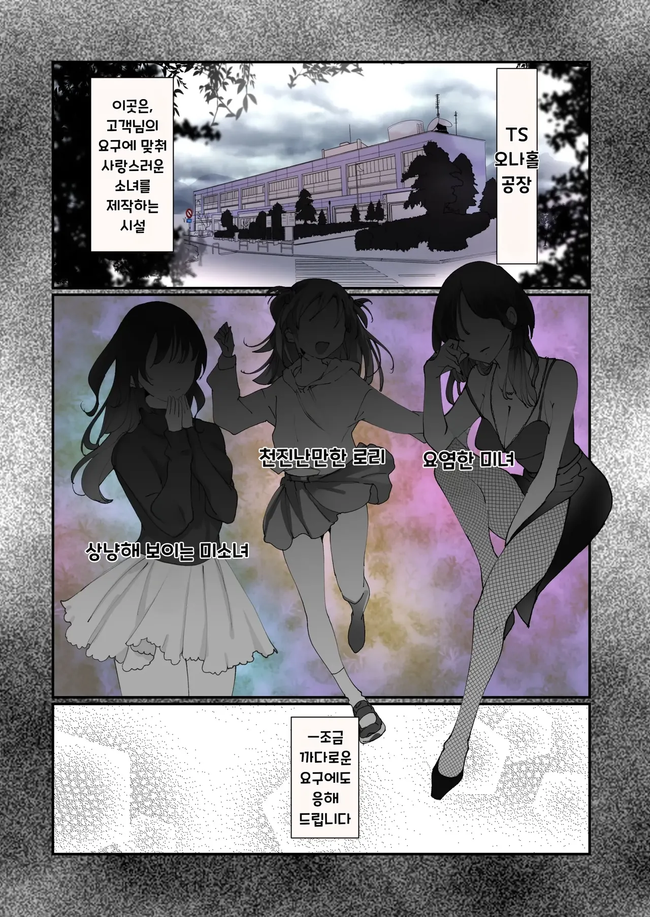 TS Onaho Koujou kara Ecchi na Onnanoko ga Hitori Shukka Sareru Koutei. After o Soete page 2 full