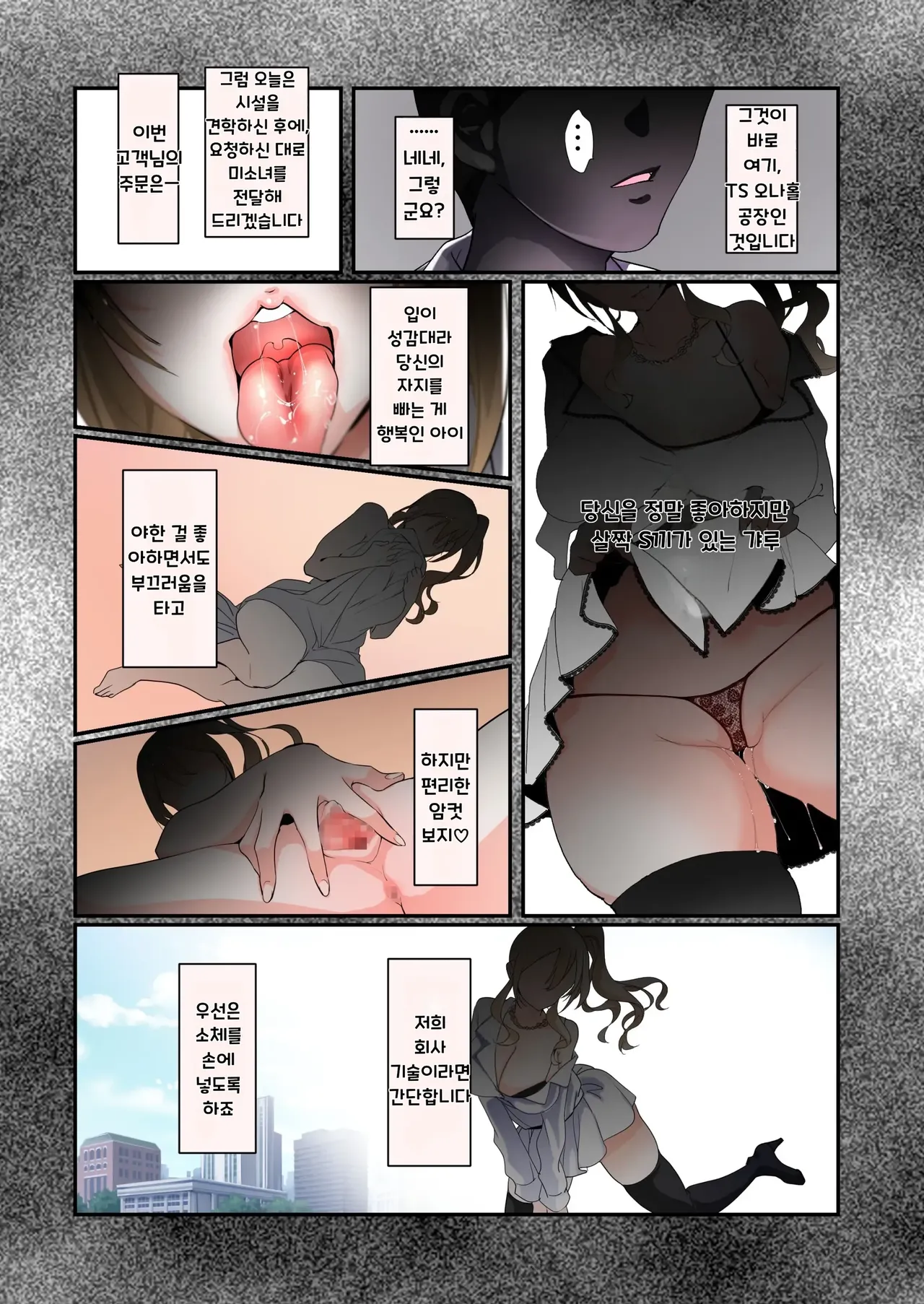 TS Onaho Koujou kara Ecchi na Onnanoko ga Hitori Shukka Sareru Koutei. After o Soete page 4 full