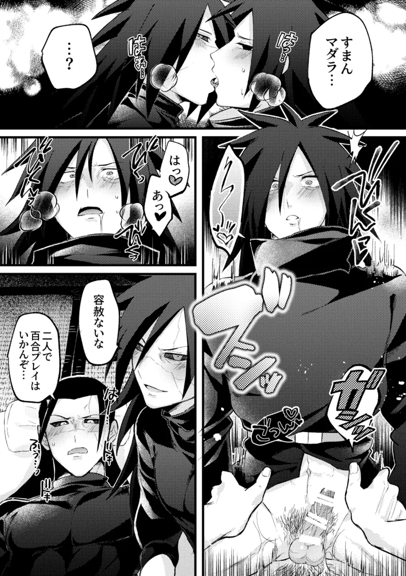 Daydream Edo Tensei page 10 full