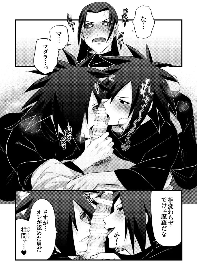 Daydream Edo Tensei page 2 full