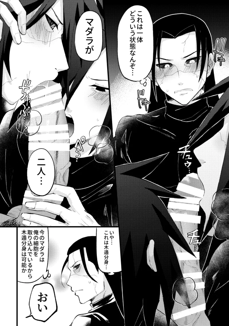 Daydream Edo Tensei page 3 full