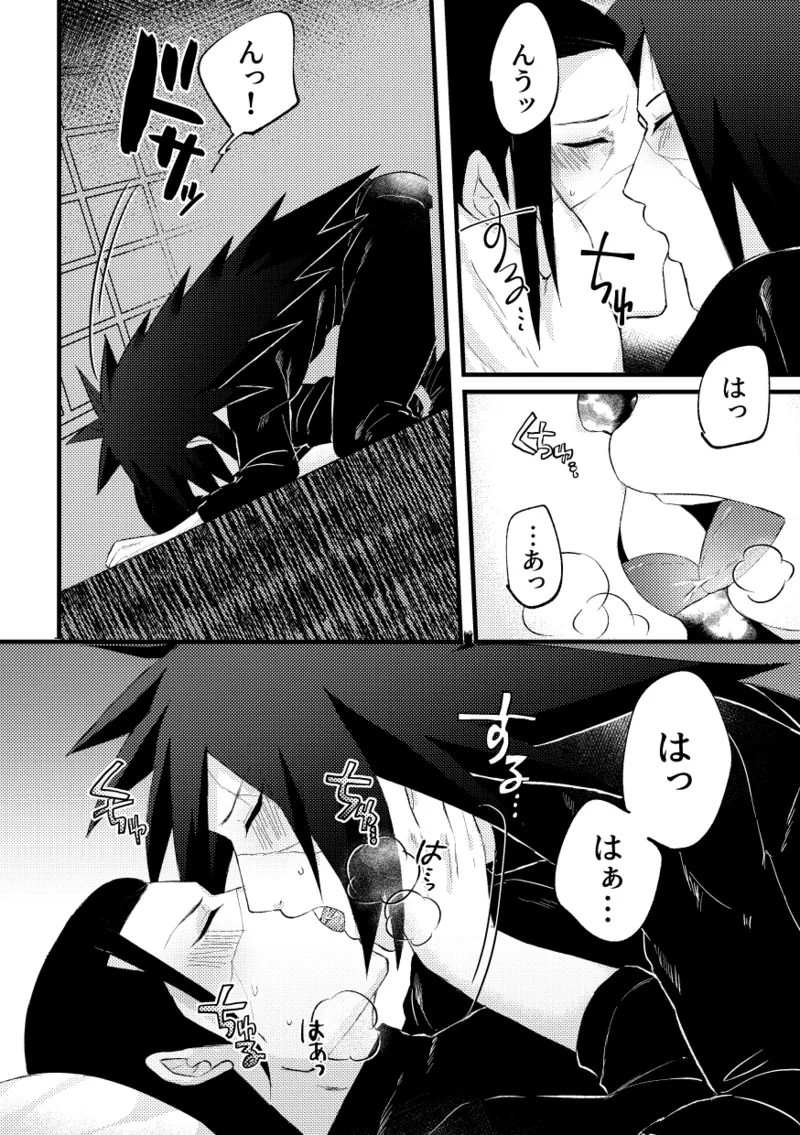 Daydream Edo Tensei page 5 full