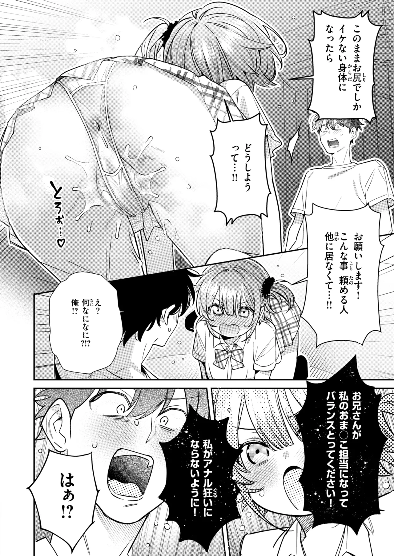 おめこーちんぐ！ page 10 full