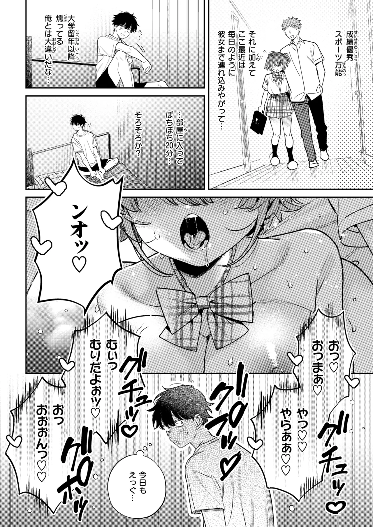 おめこーちんぐ！ page 2 full