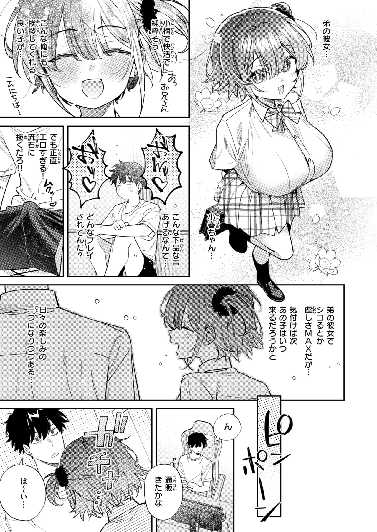 おめこーちんぐ！ page 3 full