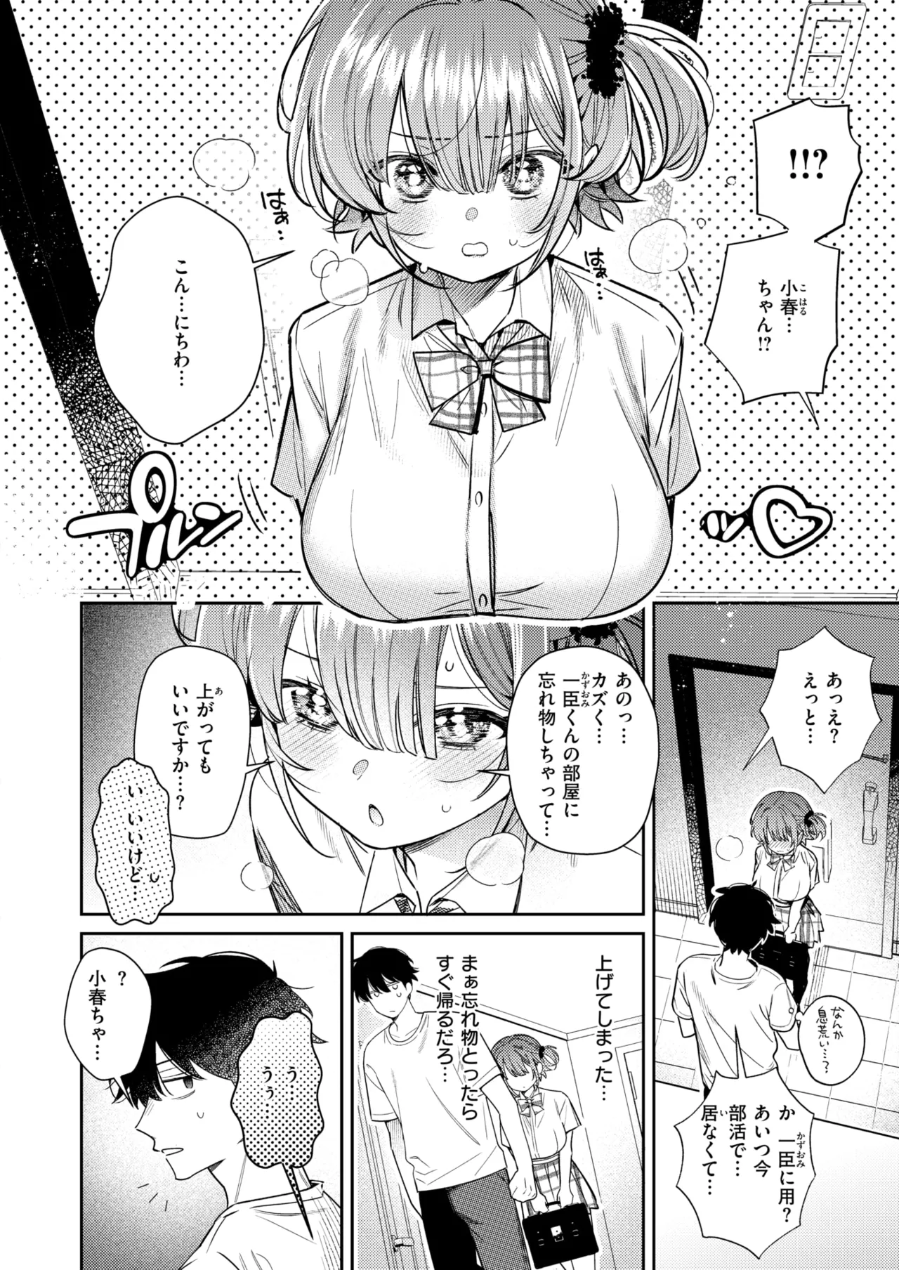 おめこーちんぐ！ page 4 full