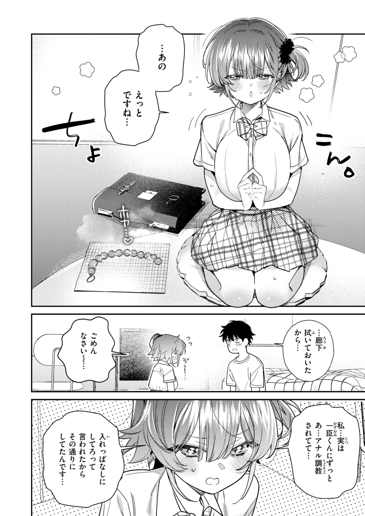 おめこーちんぐ！ page 8 full
