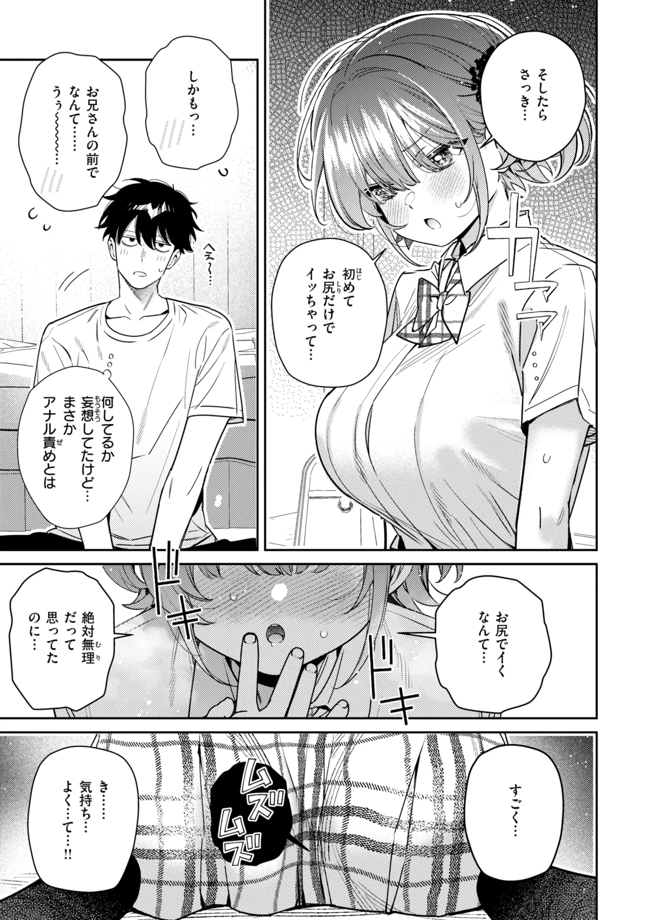 おめこーちんぐ！ page 9 full