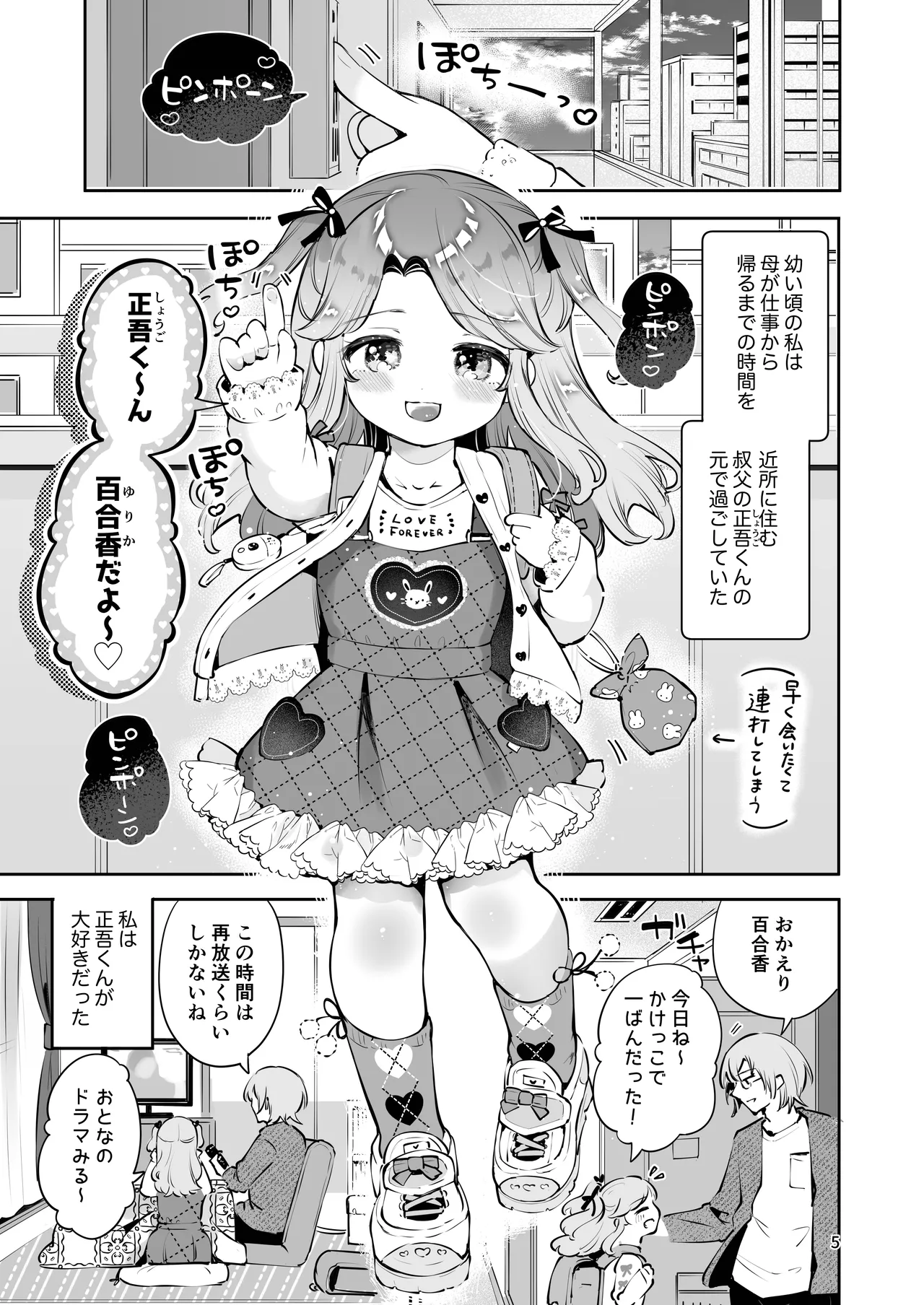 Oji-san no Oyome-san ni Naritai page 4 full