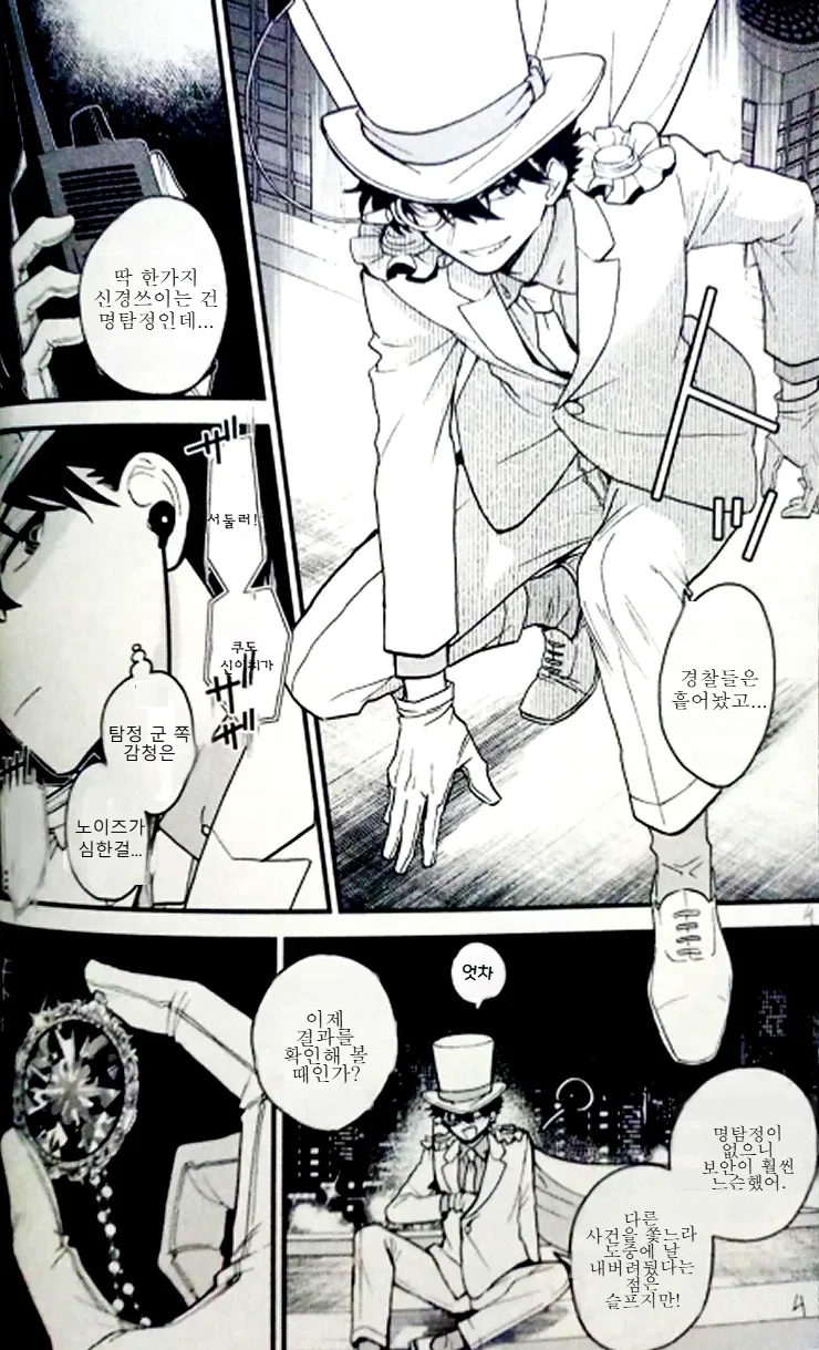 Yoake ni wa Shiro | 동틀 녘은 하얗게 page 6 full