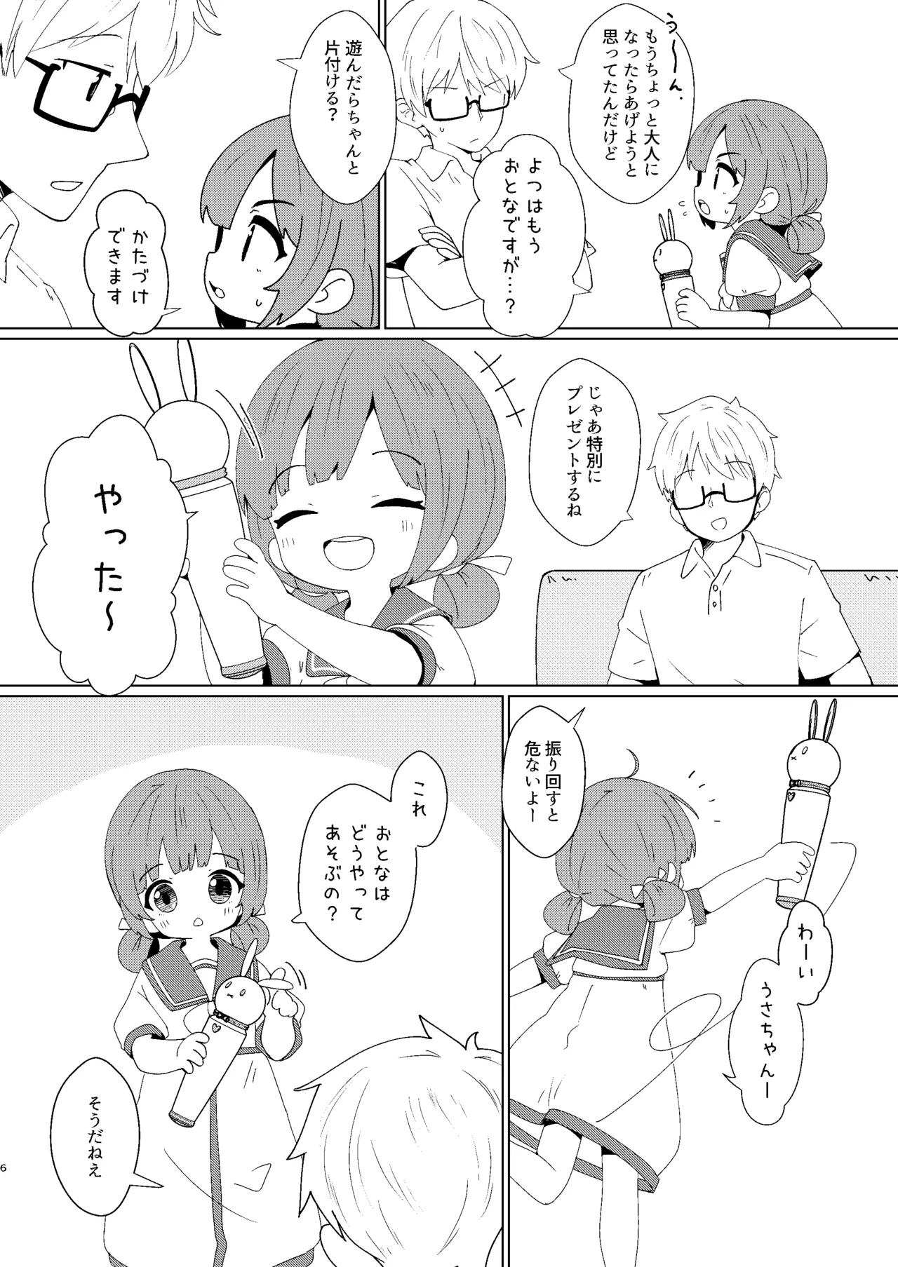 Yochi Yochi Yotsu-chan Buruburu Hen page 6 full