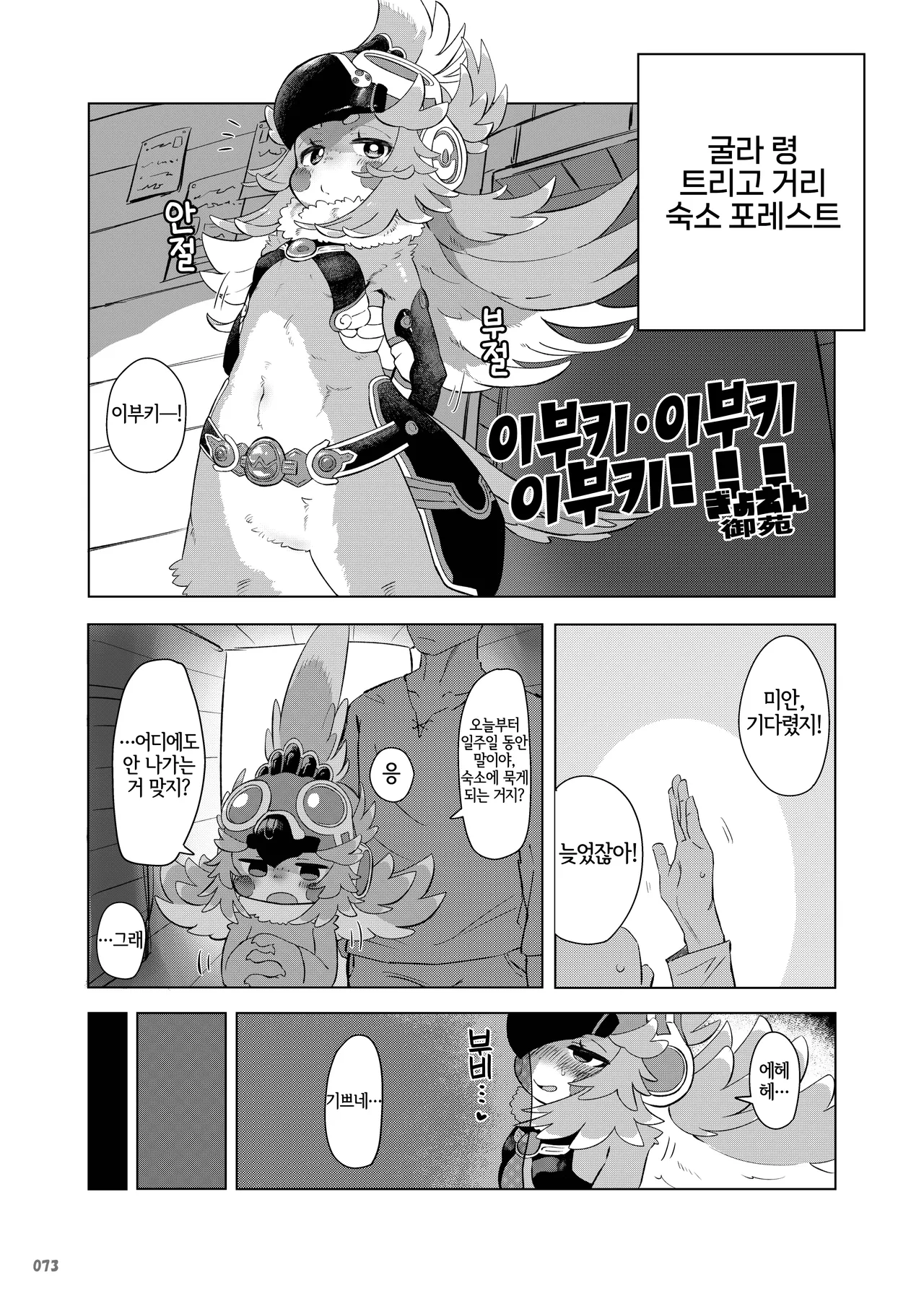 Furreedom Vol.1 page 7 full