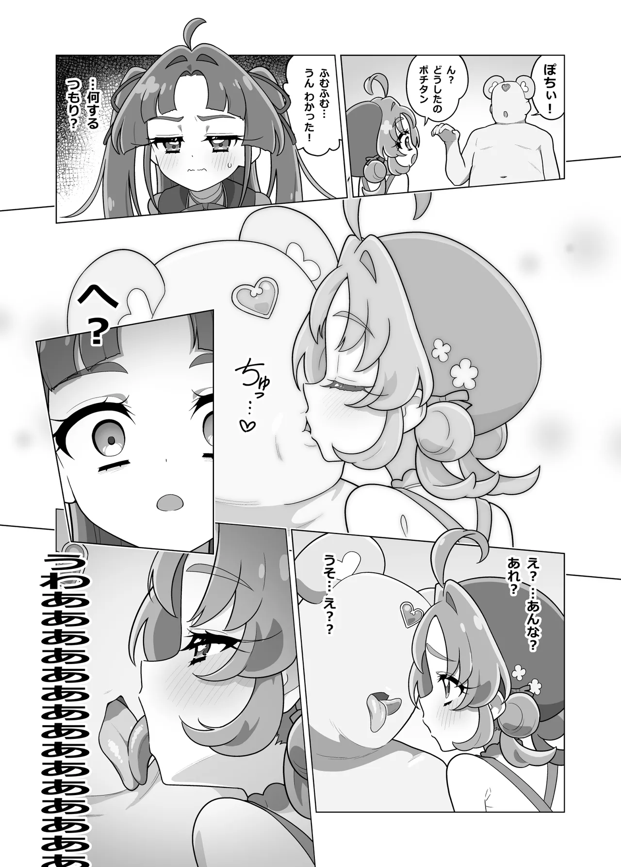 ポチタン（？）のお世話 page 4 full