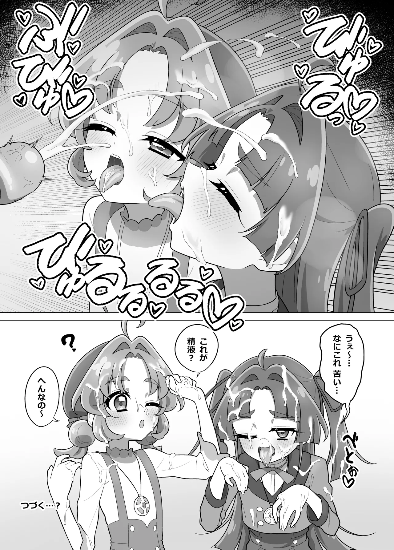 ポチタン（？）のお世話 page 8 full