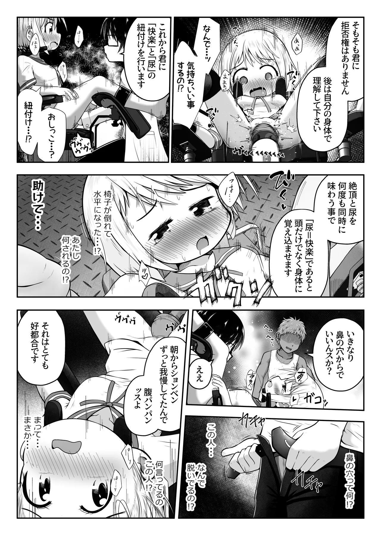 Onnanoko ga Ikasare Tsuzuke Nagara Hana no Ana ni Nyoudou wo Oshitsukerarete Sonomama Hounyou Saretari Suru Ohanashi page 6 full
