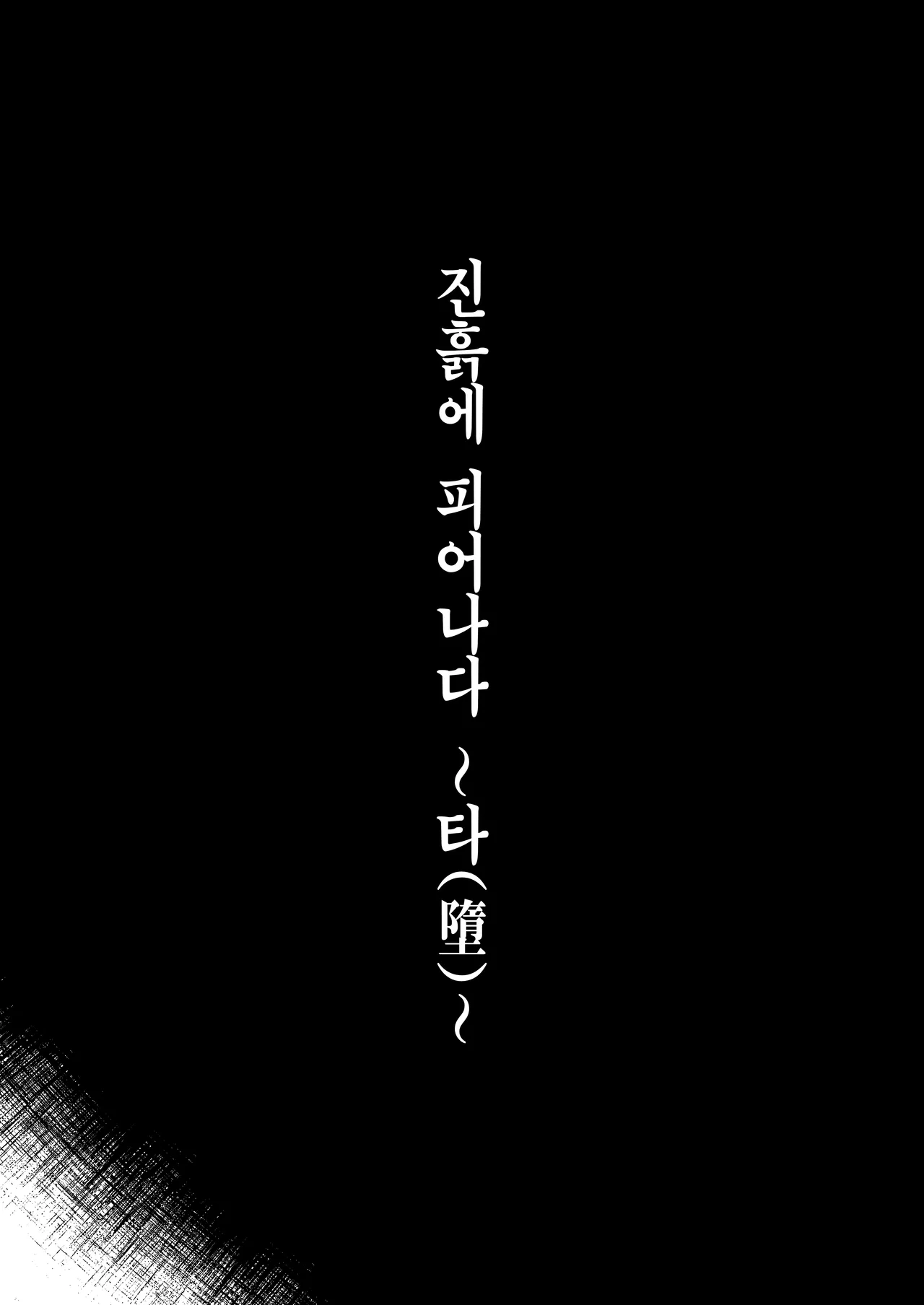 Odei ni Saku ~Da~ 진흙에 피어나다 ~타~ page 6 full