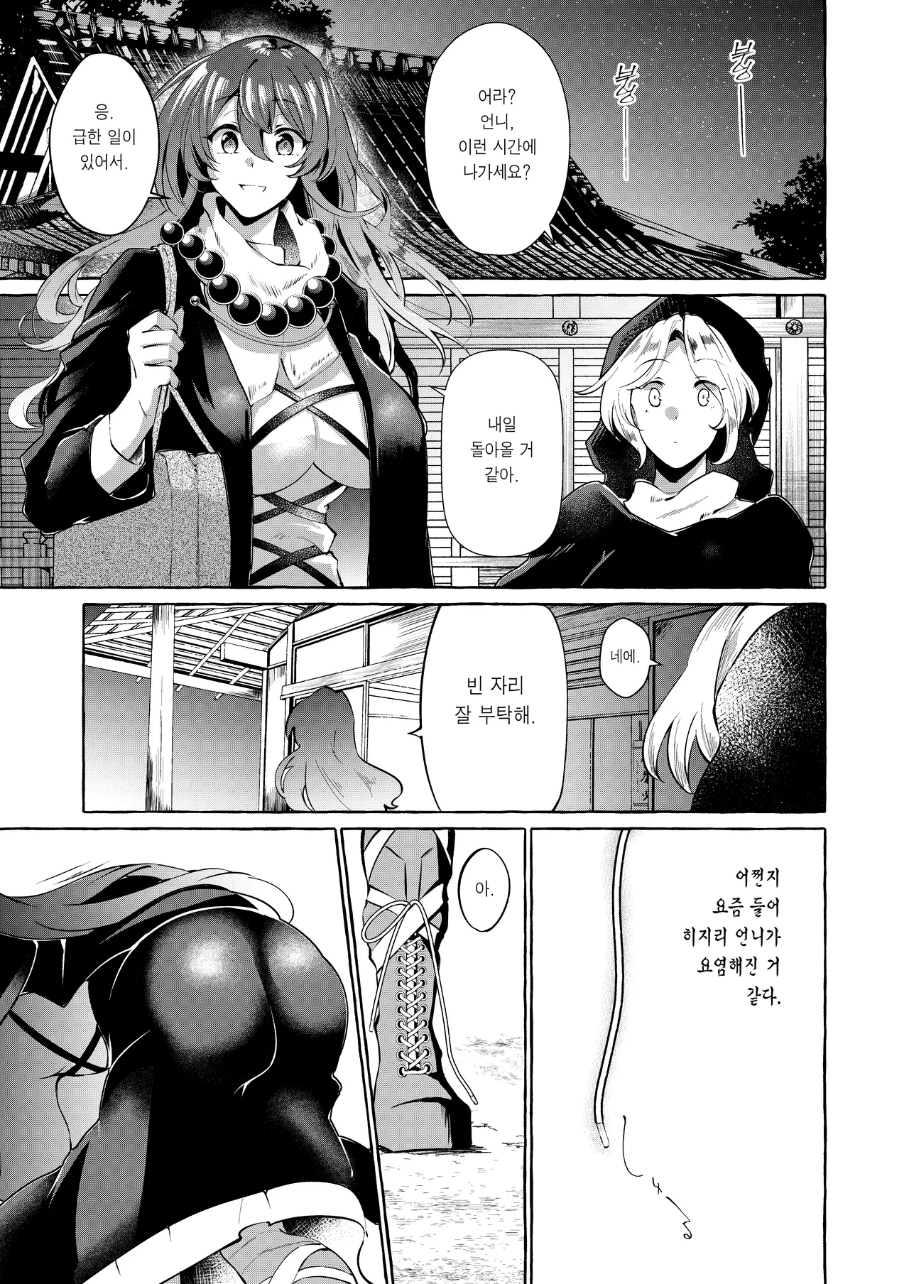 Odei ni Saku ~Da~ 진흙에 피어나다 ~타~ page 7 full