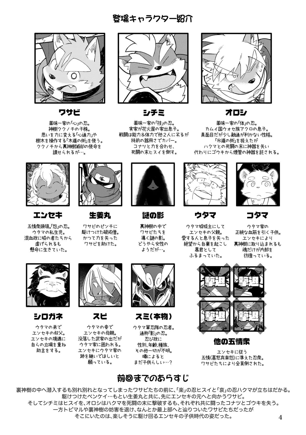 薬味忍法帖_其ノ12 page 4 full