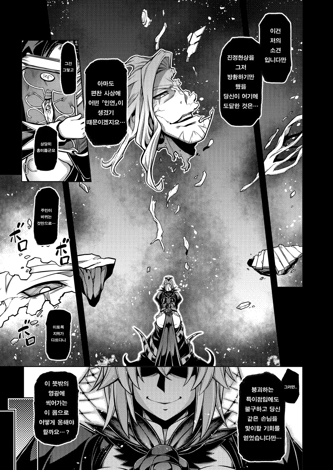 La faux -Haikou Seibou- page 2 full