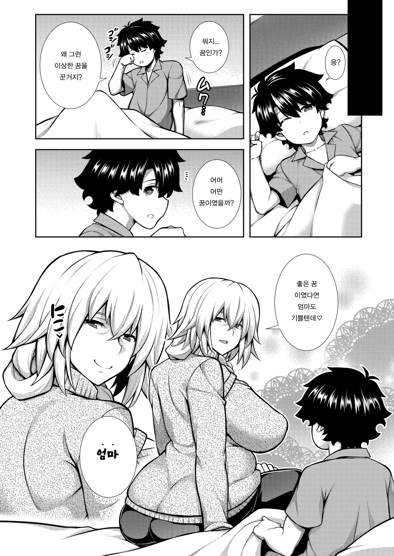 La faux -Haikou Seibou- page 3 full