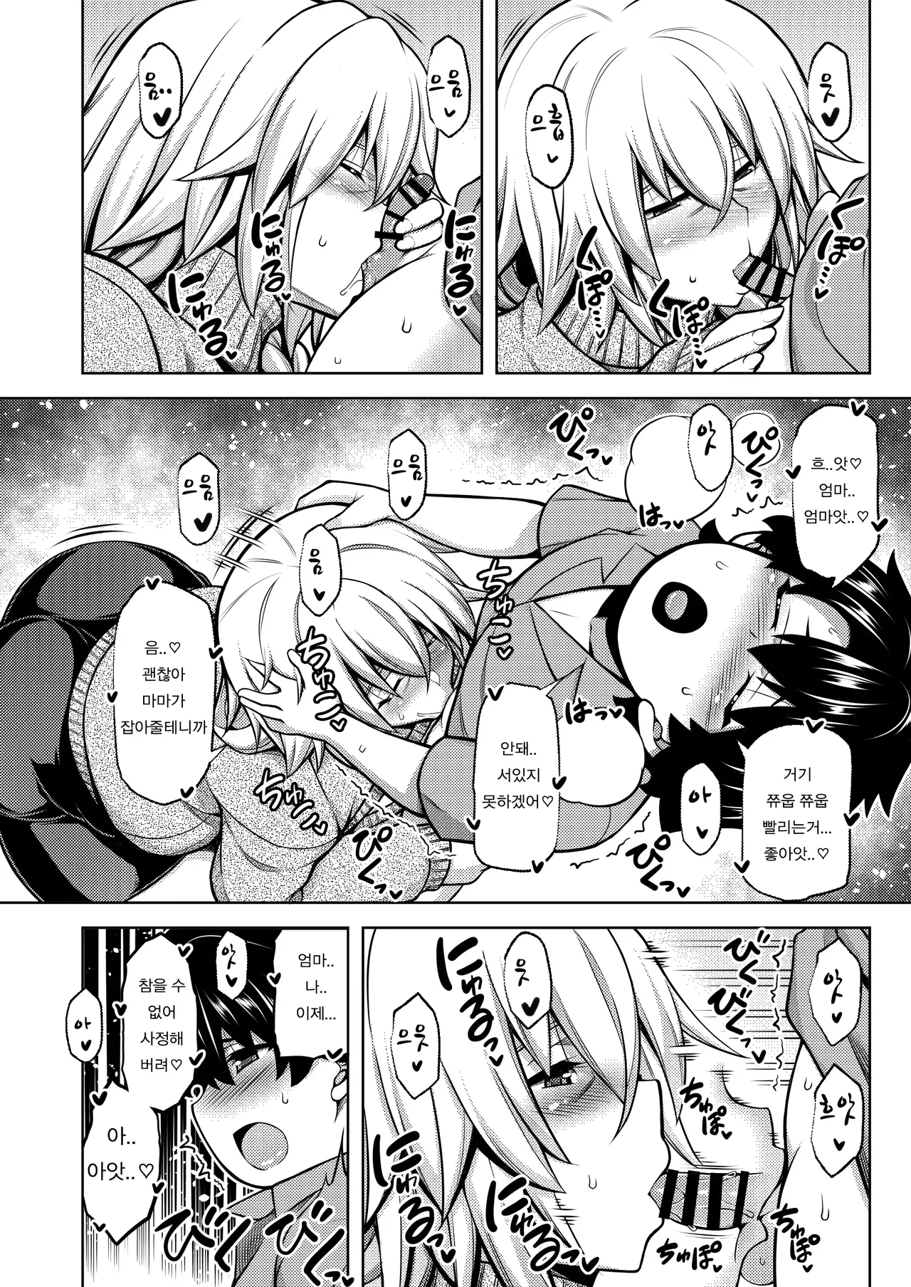 La faux -Haikou Seibou- page 7 full