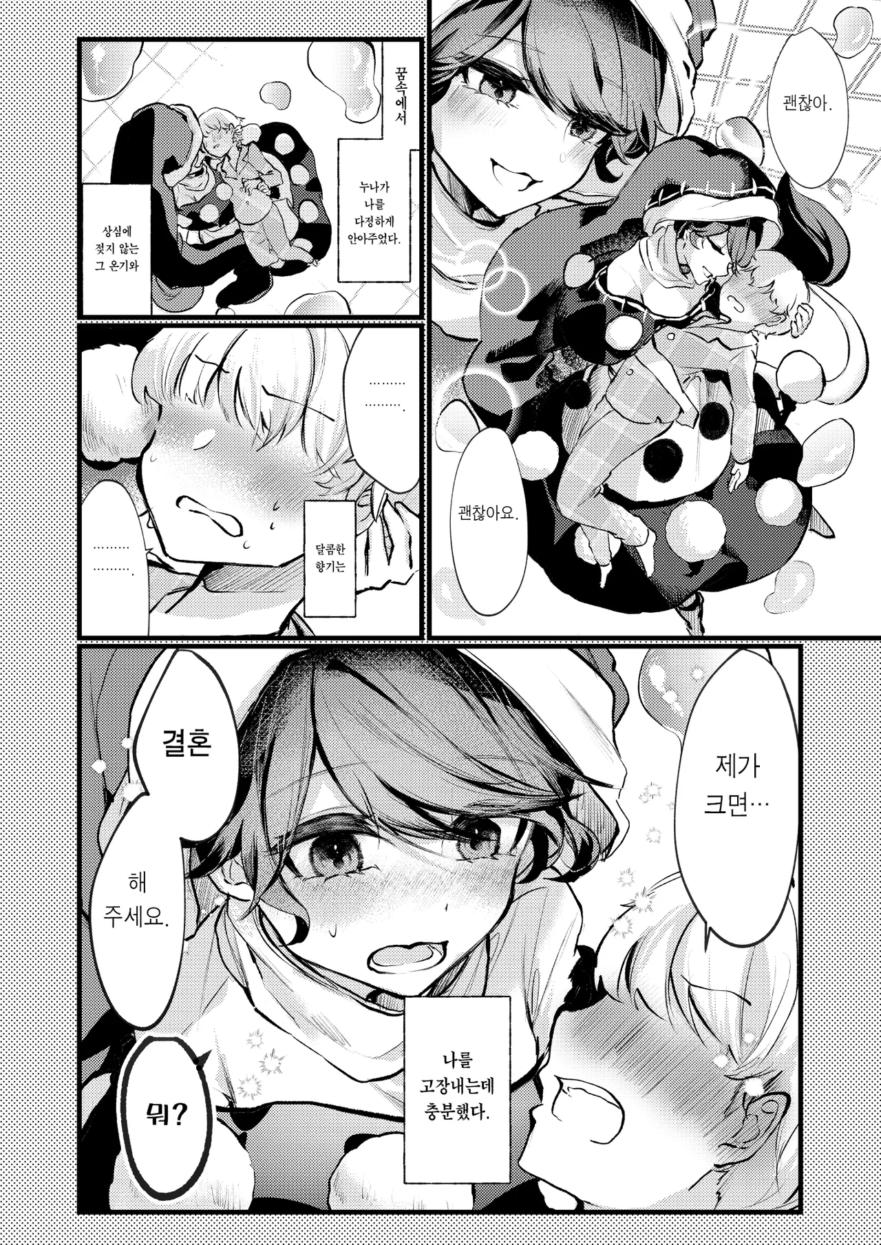 Doremy Oneechan Kekkon Shite Kurete Arigatou 도레미 누나 결혼해 줘서 고마워 page 3 full