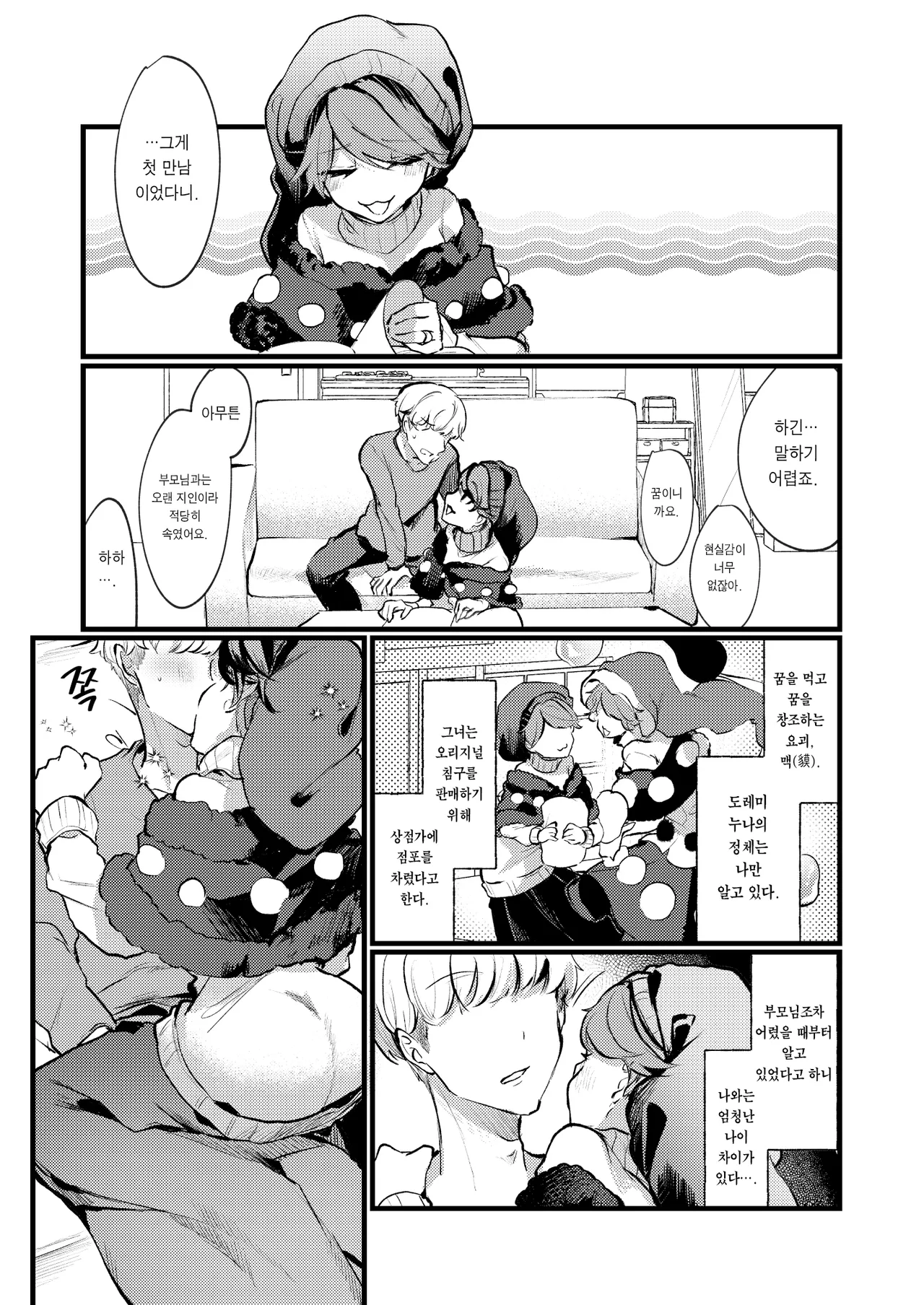 Doremy Oneechan Kekkon Shite Kurete Arigatou 도레미 누나 결혼해 줘서 고마워 page 4 full