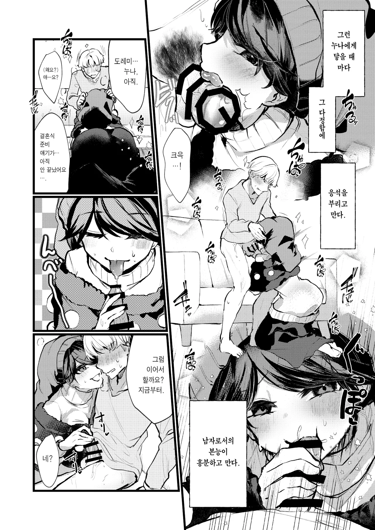 Doremy Oneechan Kekkon Shite Kurete Arigatou 도레미 누나 결혼해 줘서 고마워 page 7 full