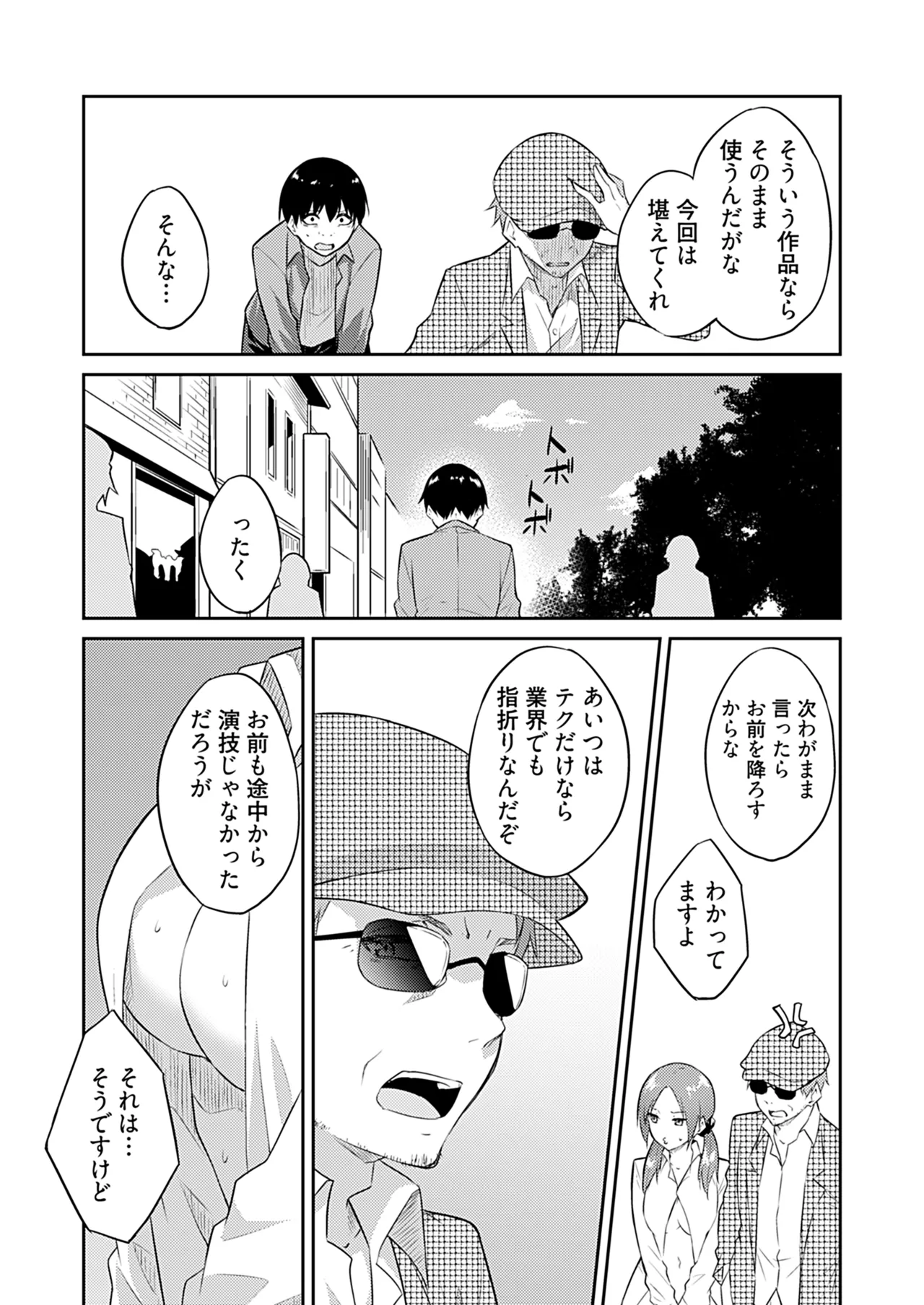 Ore no Kokan wa Cheat Kyu ~AV Danyu no Isekaimusou~ page 7 full