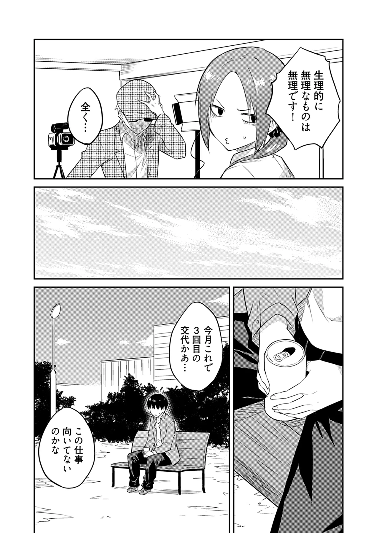 Ore no Kokan wa Cheat Kyu ~AV Danyu no Isekaimusou~ page 8 full