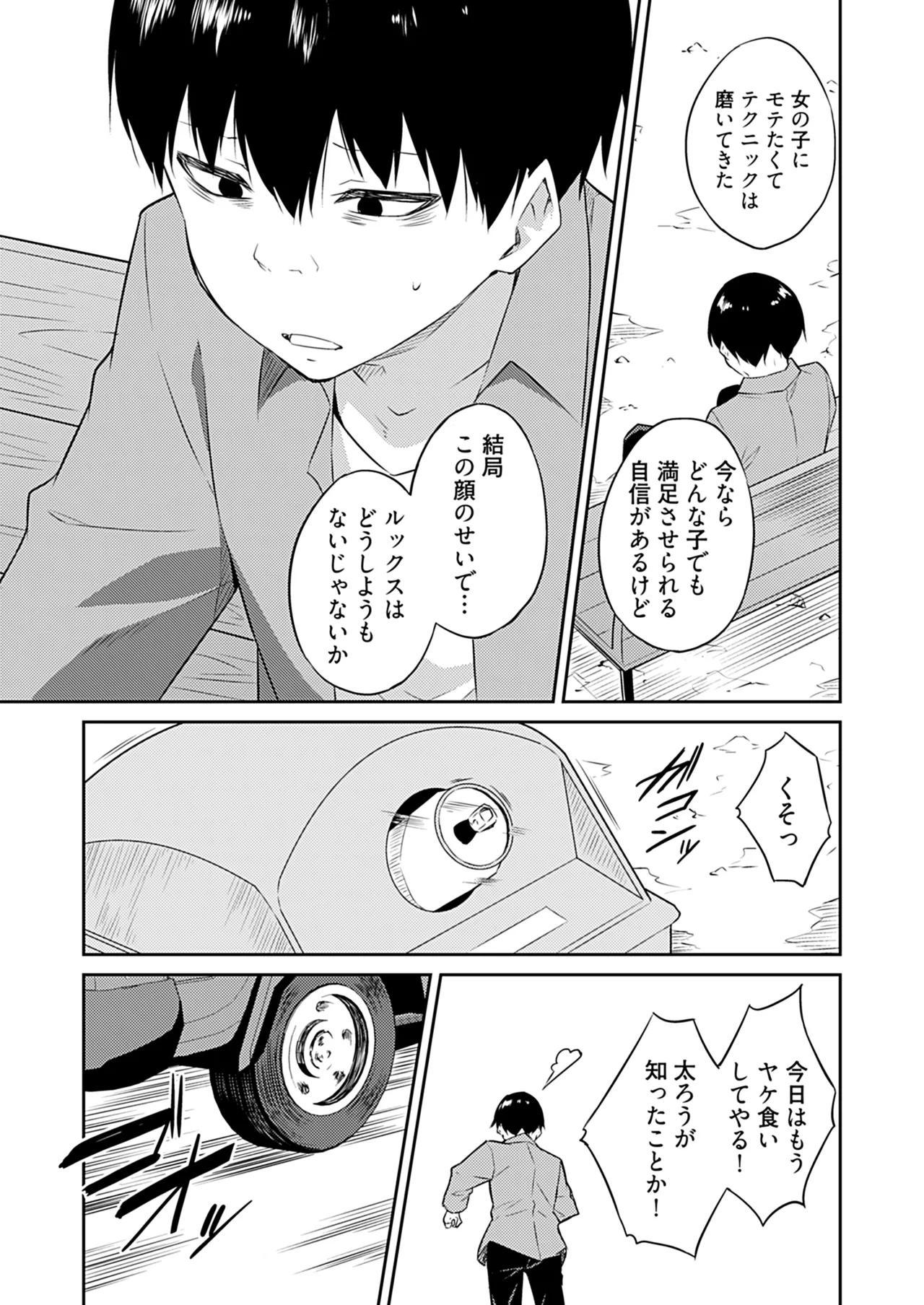 Ore no Kokan wa Cheat Kyu ~AV Danyu no Isekaimusou~ page 9 full
