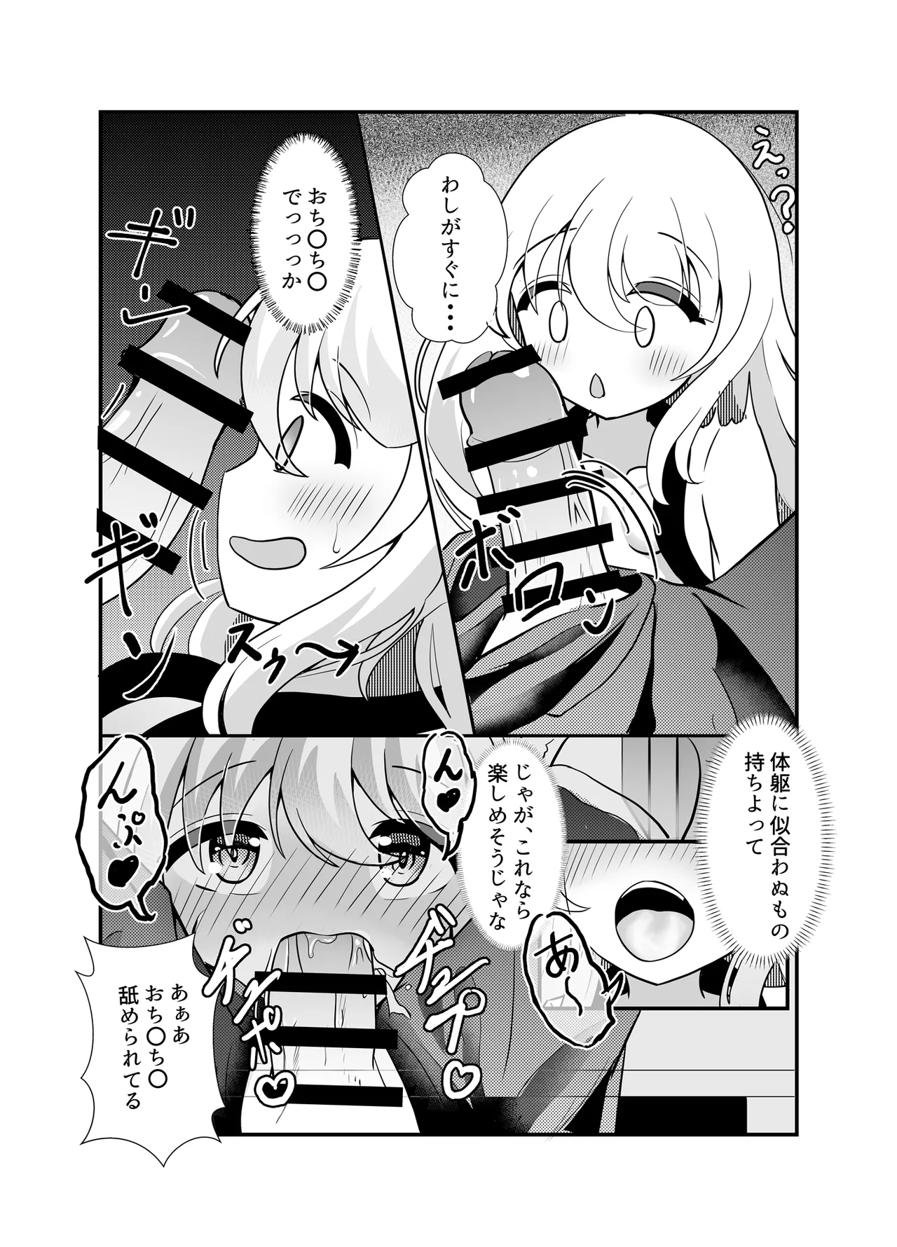 きみは黄泉帰り? page 8 full