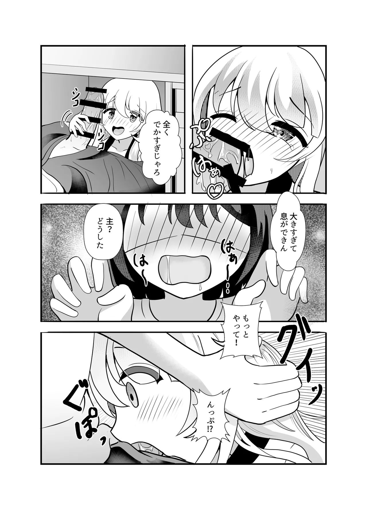 きみは黄泉帰り? page 9 full