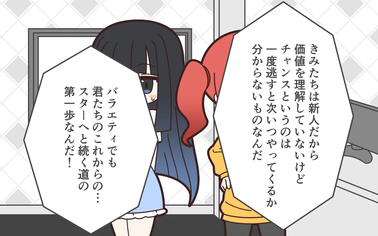 Shinjin Idol ga Youshanaku Nugasareru Ero Variety page 9 full