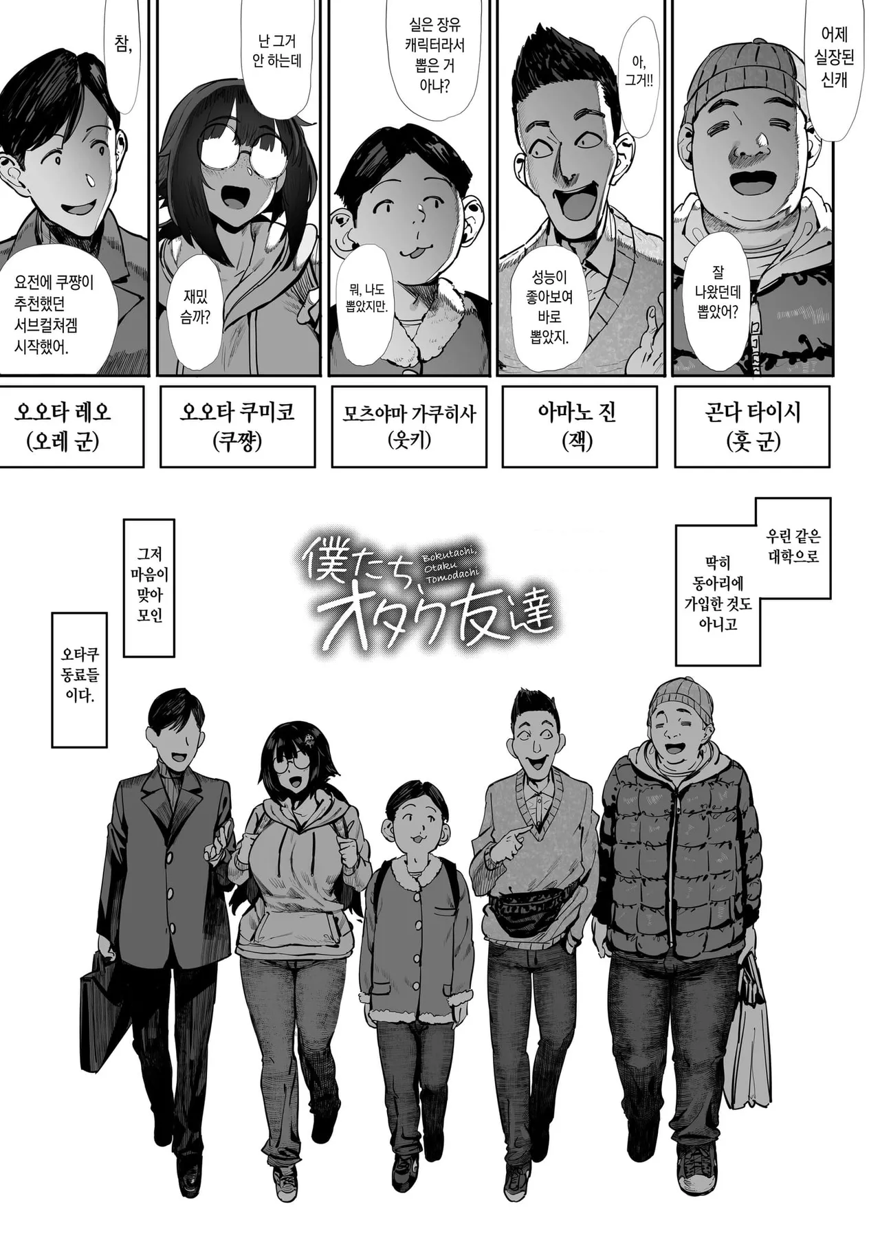 우리는 씹덕 친구 page 4 full
