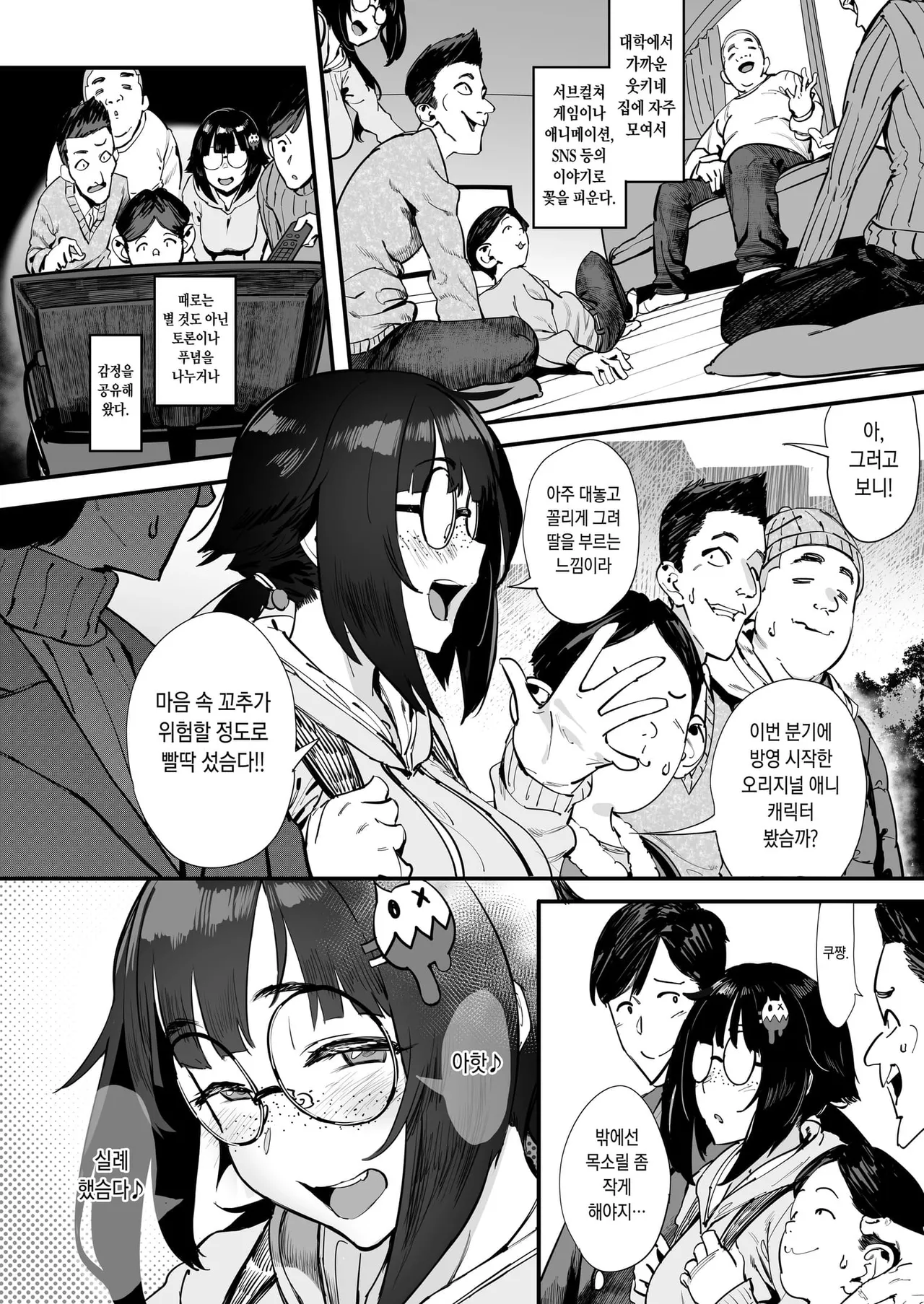우리는 씹덕 친구 page 5 full