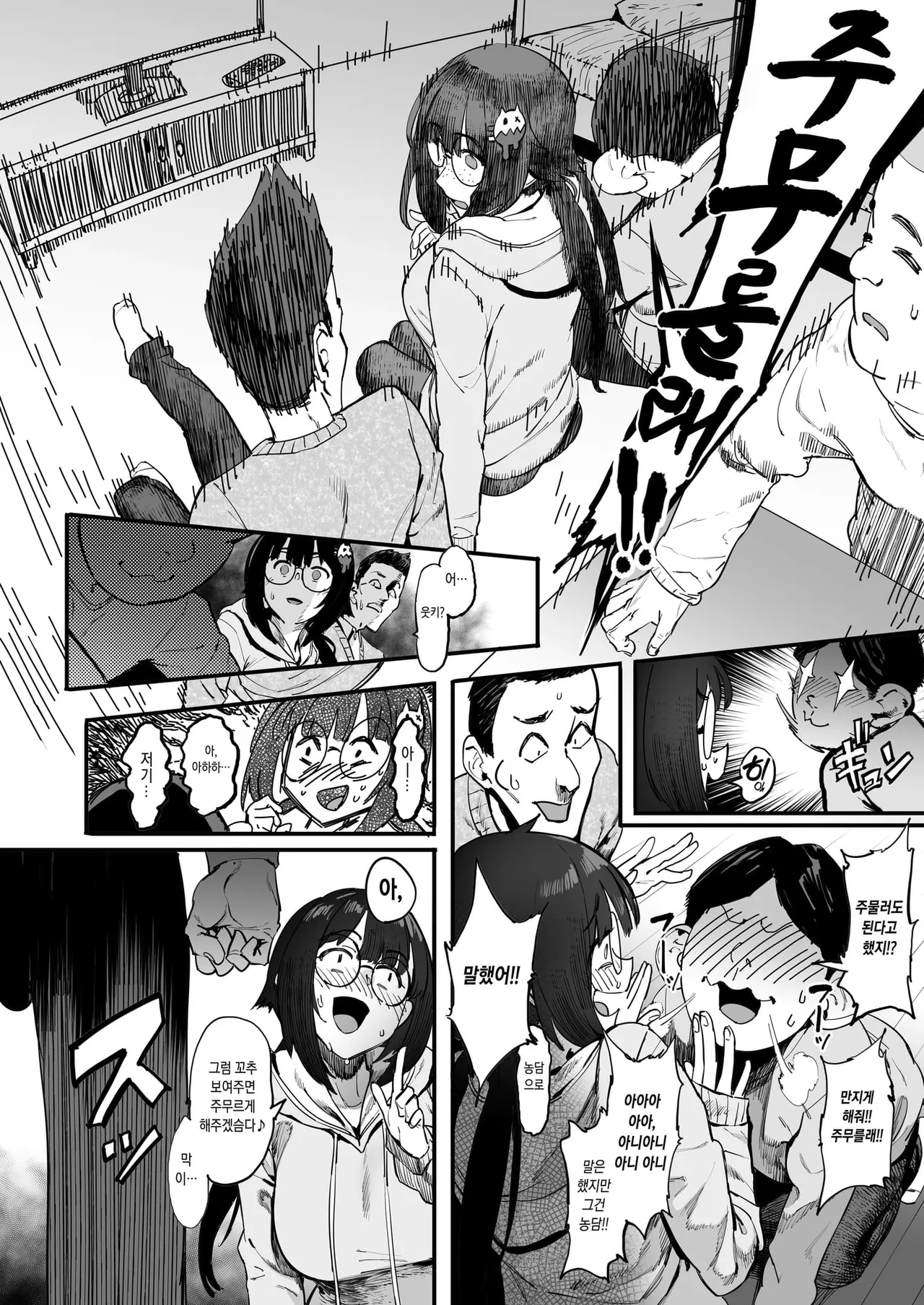 우리는 씹덕 친구 page 9 full