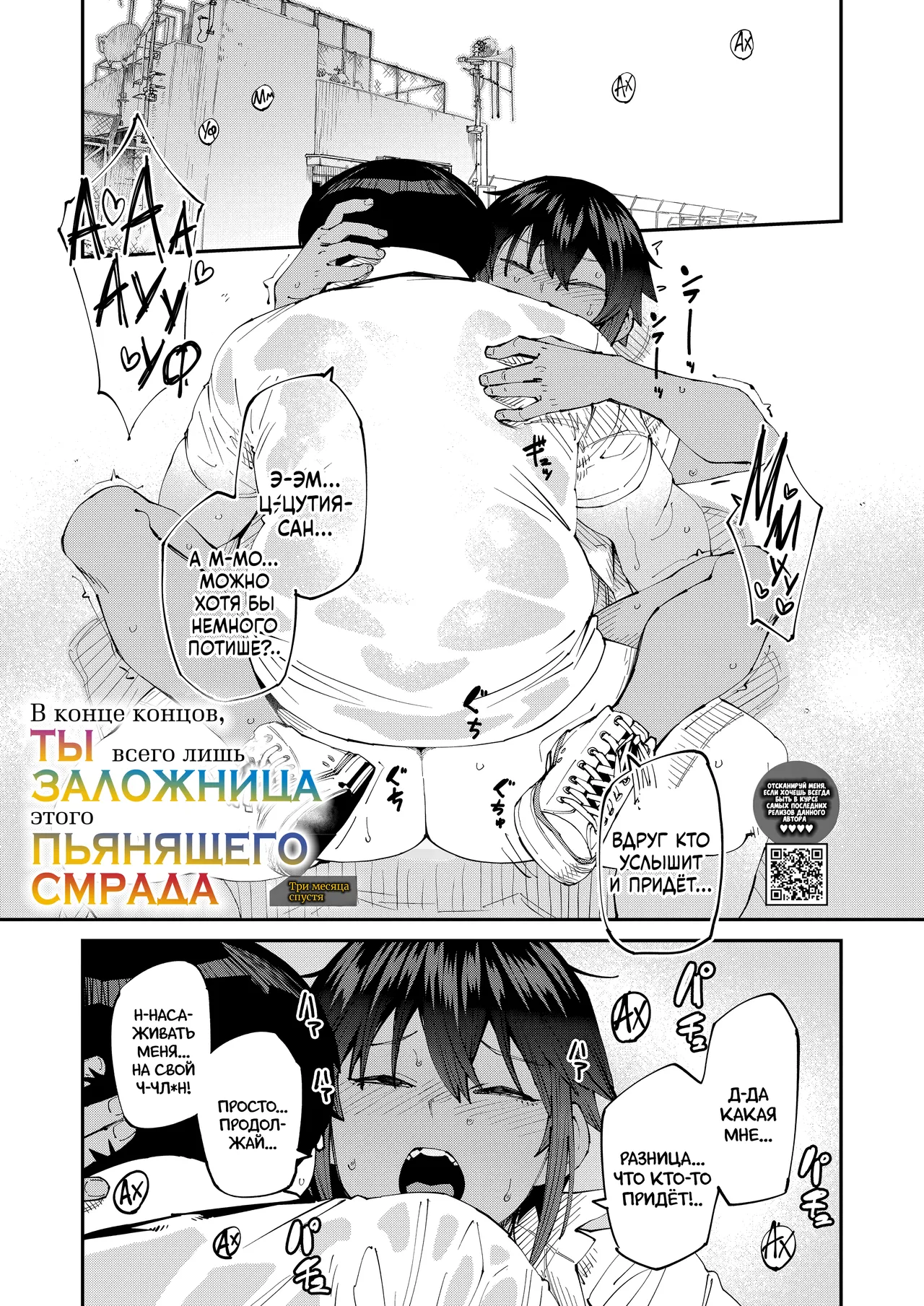 Shikashi Kimi-ha Amai Akushu-no Toriko 3 Kagetsu Ato | В конце концов, ты всего лишь заложница этого пьянящего смрада: 3 месяца спустя page 1 full