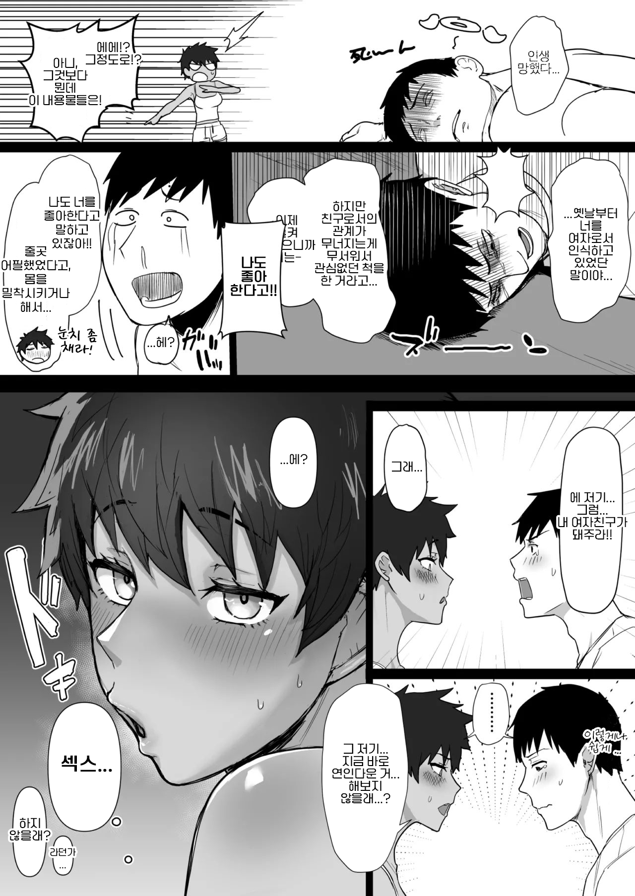 Boish de Takashinchou na Kasshoku Oreko-domo to Ase-mure Icharabu Ecchi Shimakuru Hon｜보이시하고 키 큰 갈색 피부 오레코 소꿉친구와 땀투성이로 꽁냥꽁냥 맹렬히 섹스하는 책 page 6 full