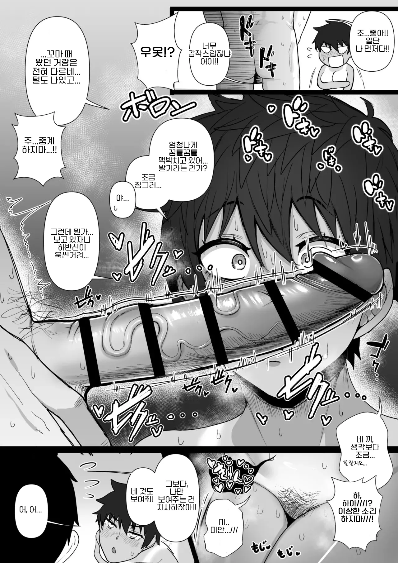 Boish de Takashinchou na Kasshoku Oreko-domo to Ase-mure Icharabu Ecchi Shimakuru Hon｜보이시하고 키 큰 갈색 피부 오레코 소꿉친구와 땀투성이로 꽁냥꽁냥 맹렬히 섹스하는 책 page 8 full