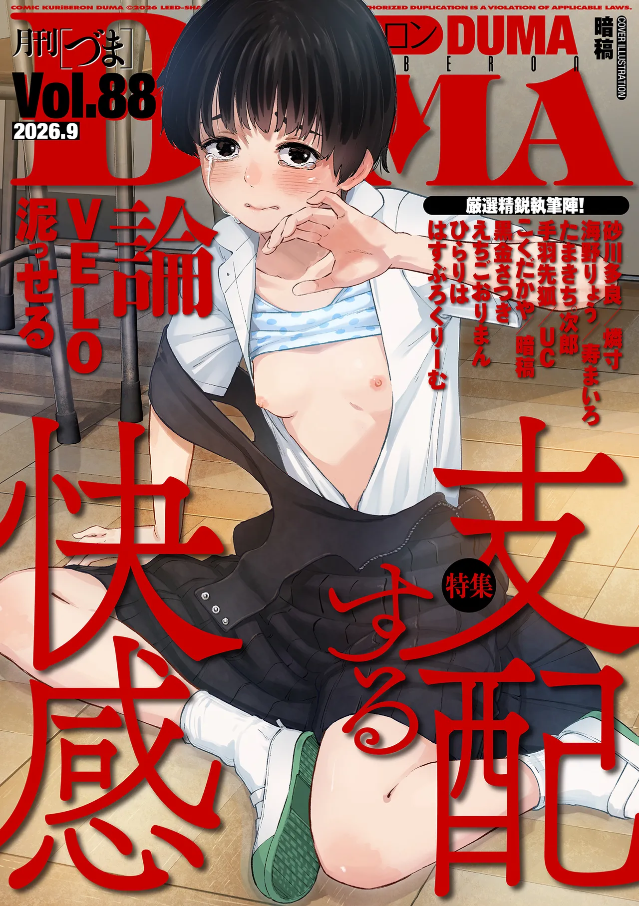 COMIC Kuriberon DUMA 2026-09 Vol.88 page 1 full