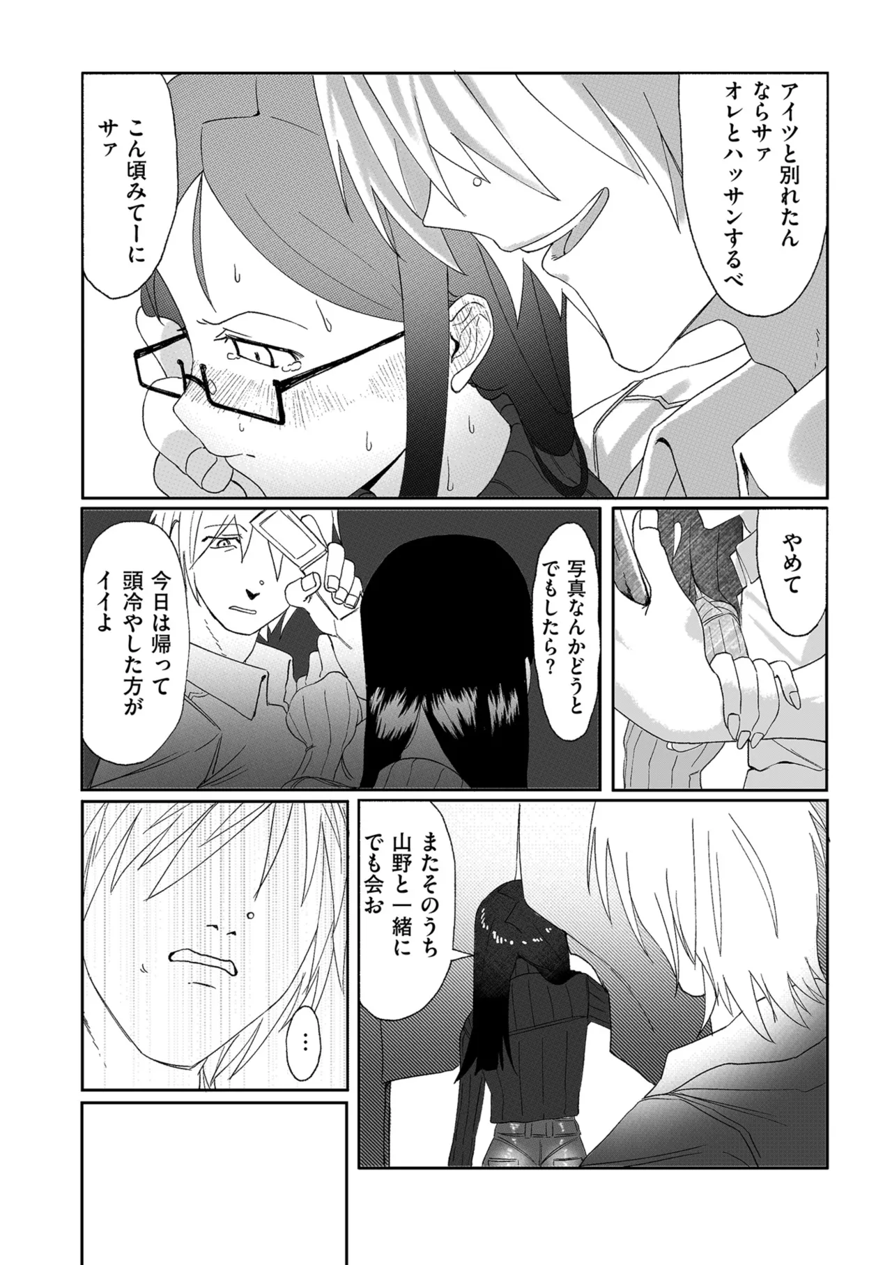 COMIC Kuriberon DUMA 2026-09 Vol.88 page 10 full