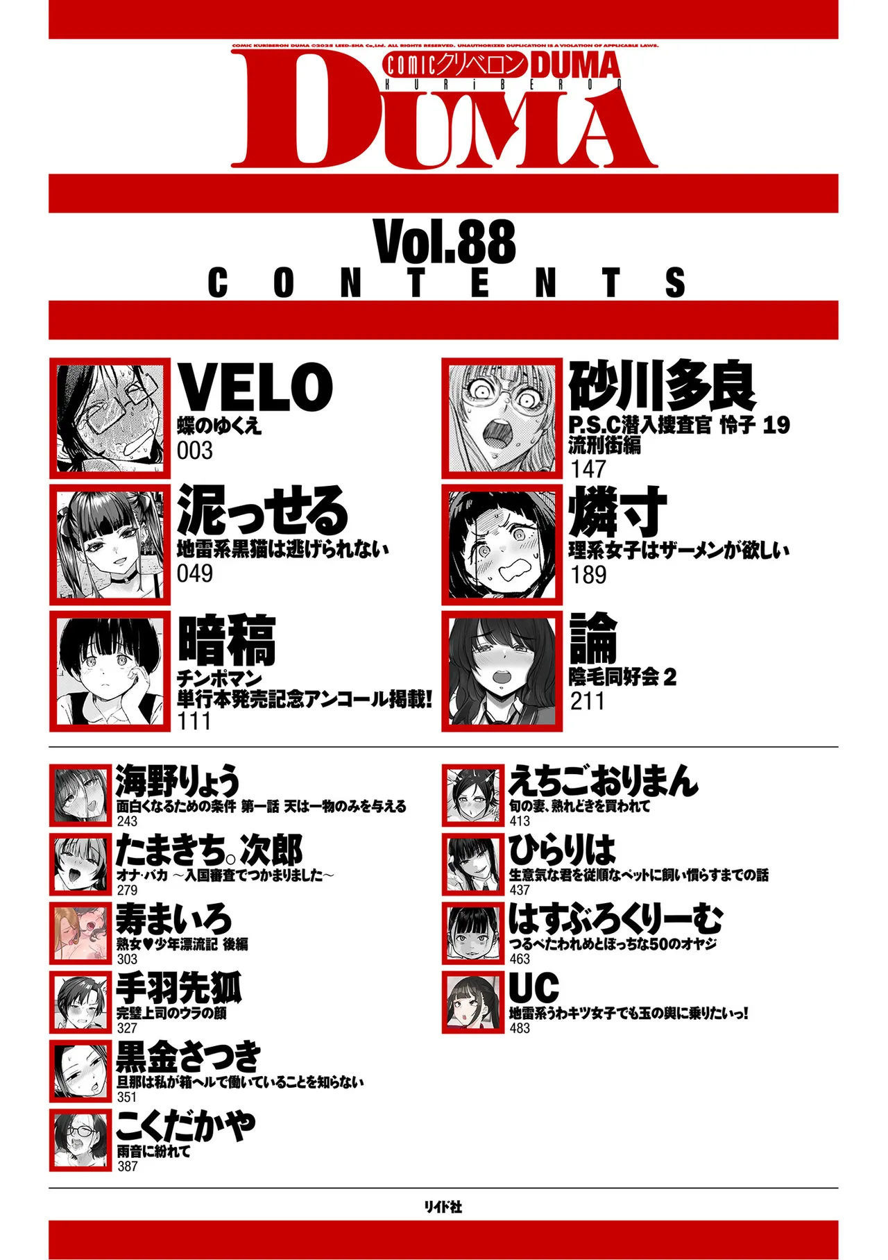 COMIC Kuriberon DUMA 2026-09 Vol.88 page 2 full