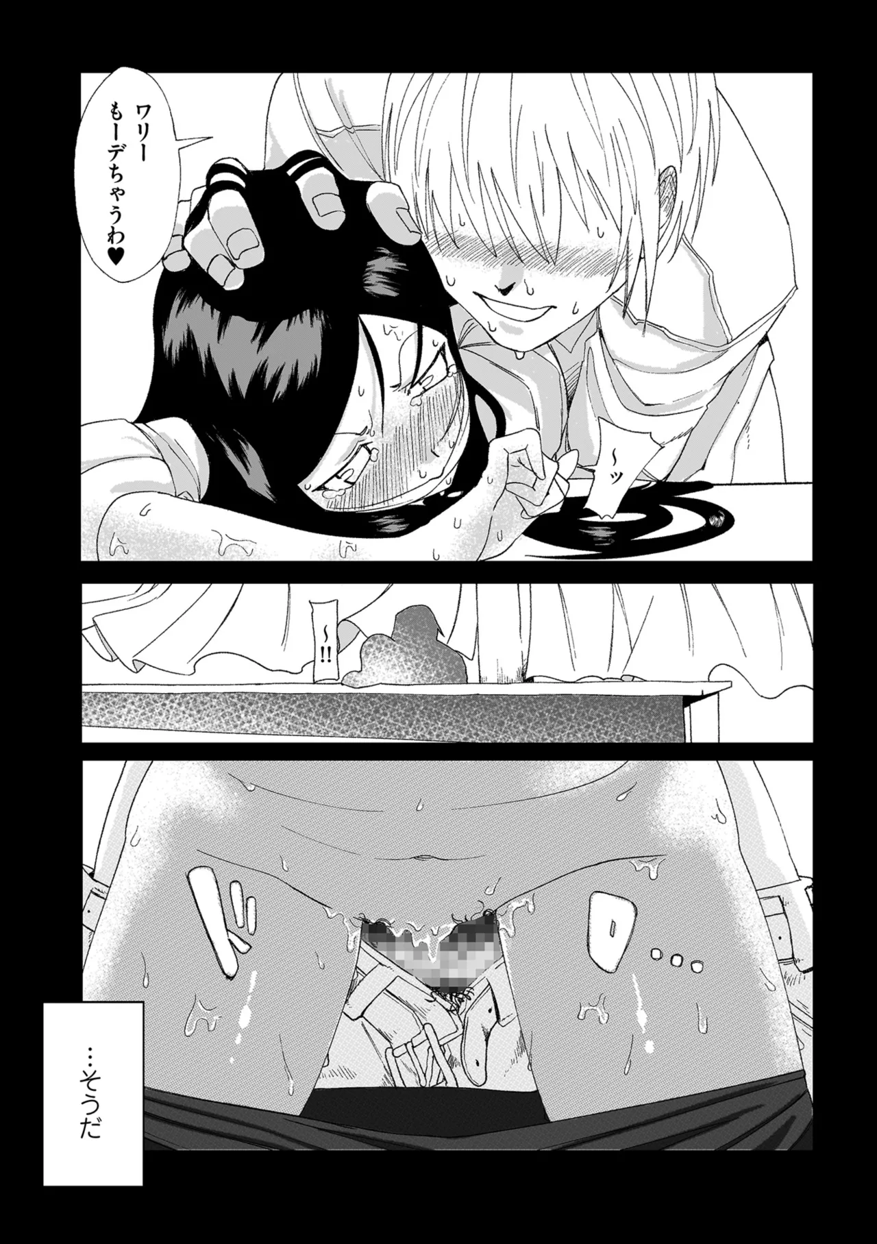 COMIC Kuriberon DUMA 2026-09 Vol.88 page 6 full