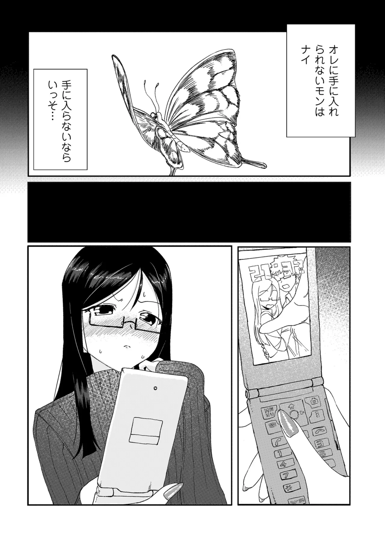 COMIC Kuriberon DUMA 2026-09 Vol.88 page 7 full