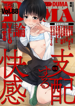 COMIC Kuriberon DUMA 2026-09 Vol.88