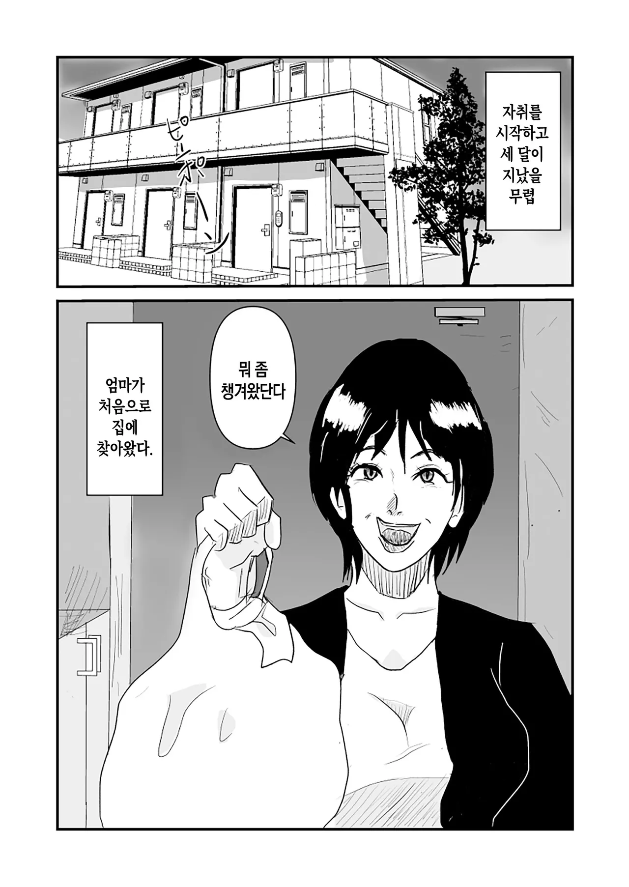 Yaritai Boshi ga Issen o Koeru made | 하고 싶었던 모자가 선을 넘기까지 page 2 full