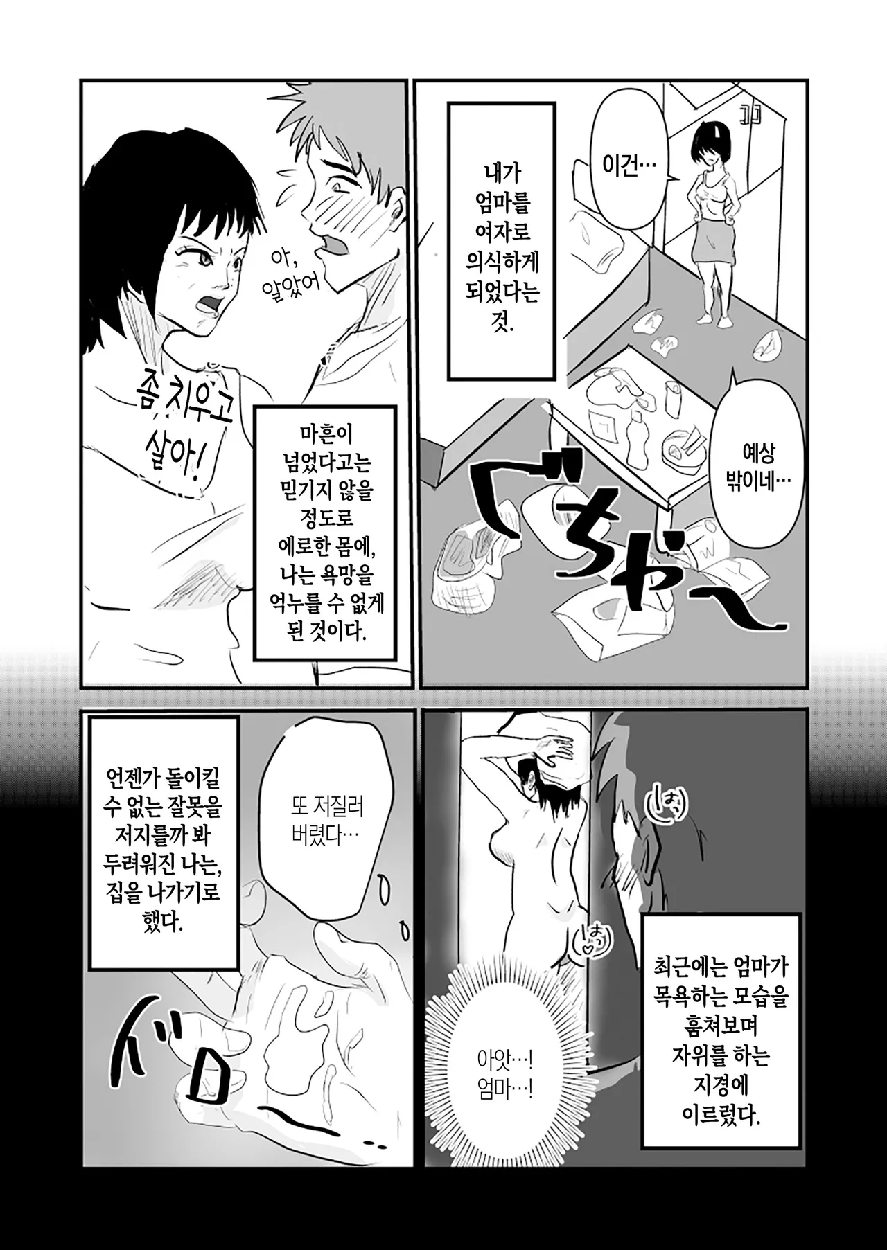 Yaritai Boshi ga Issen o Koeru made | 하고 싶었던 모자가 선을 넘기까지 page 4 full