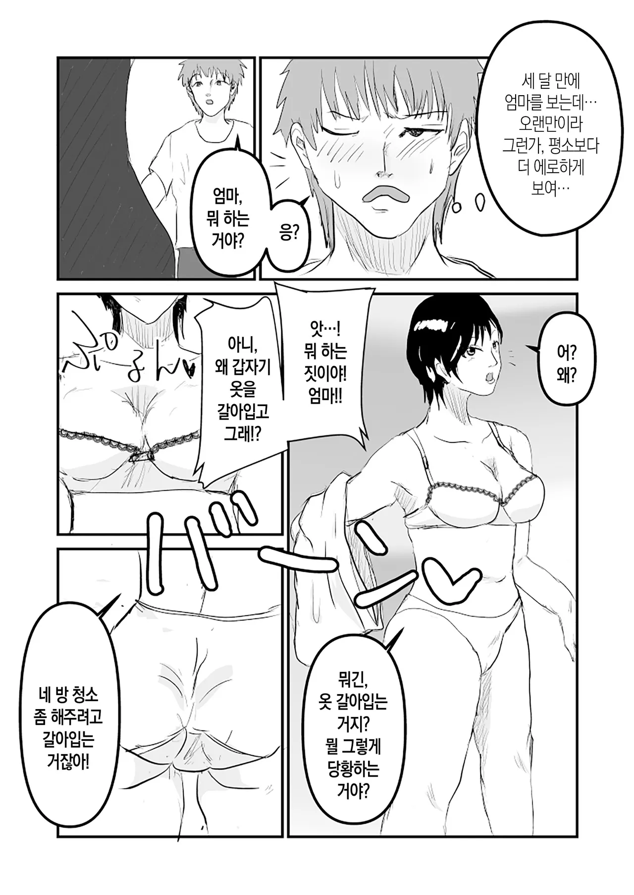 Yaritai Boshi ga Issen o Koeru made | 하고 싶었던 모자가 선을 넘기까지 page 5 full